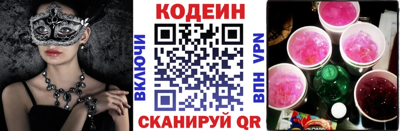 Кодеин Purple Drank  darknet наркотические препараты  Сусуман 